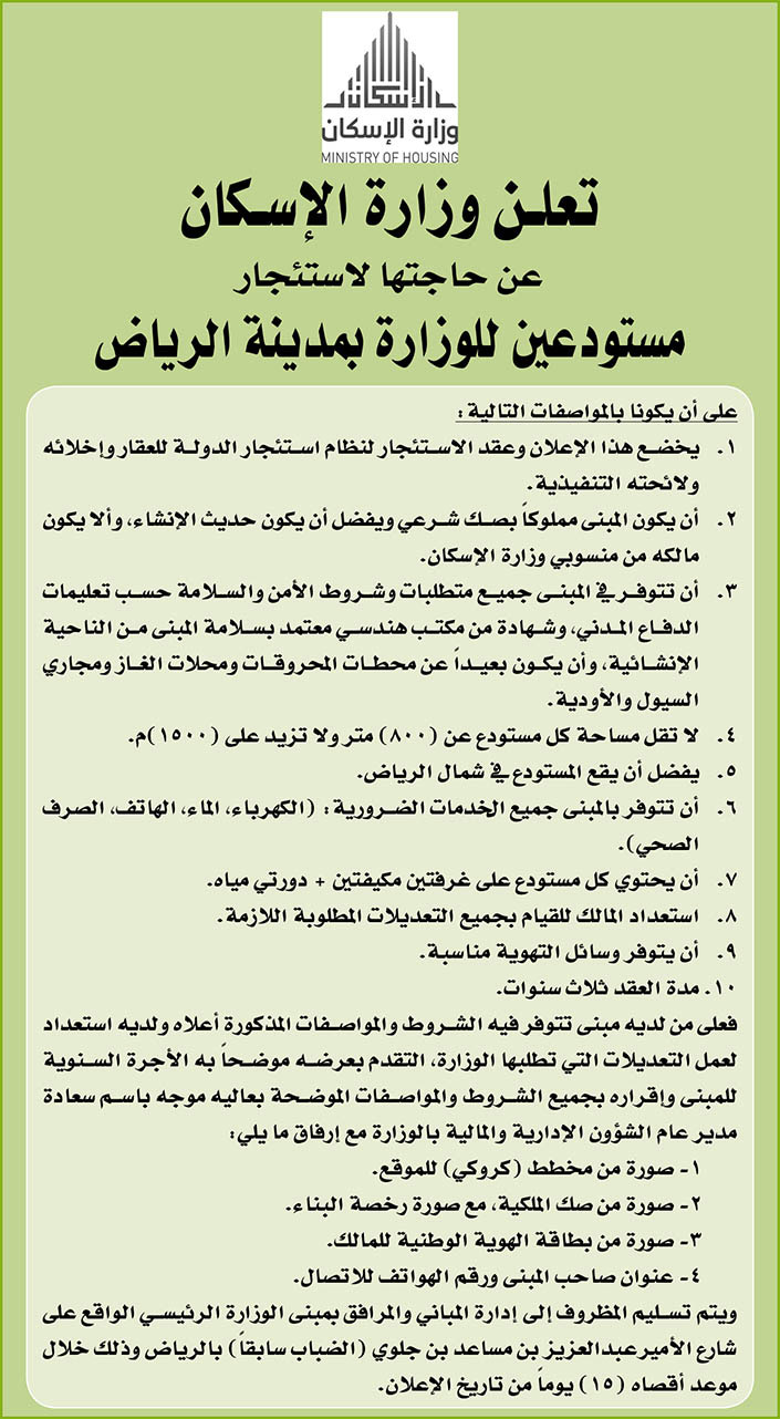 مناقصات حكومية (بناء - استئجار - هدم - نقل - صيانة - تشغيل - شراء – بيع) 