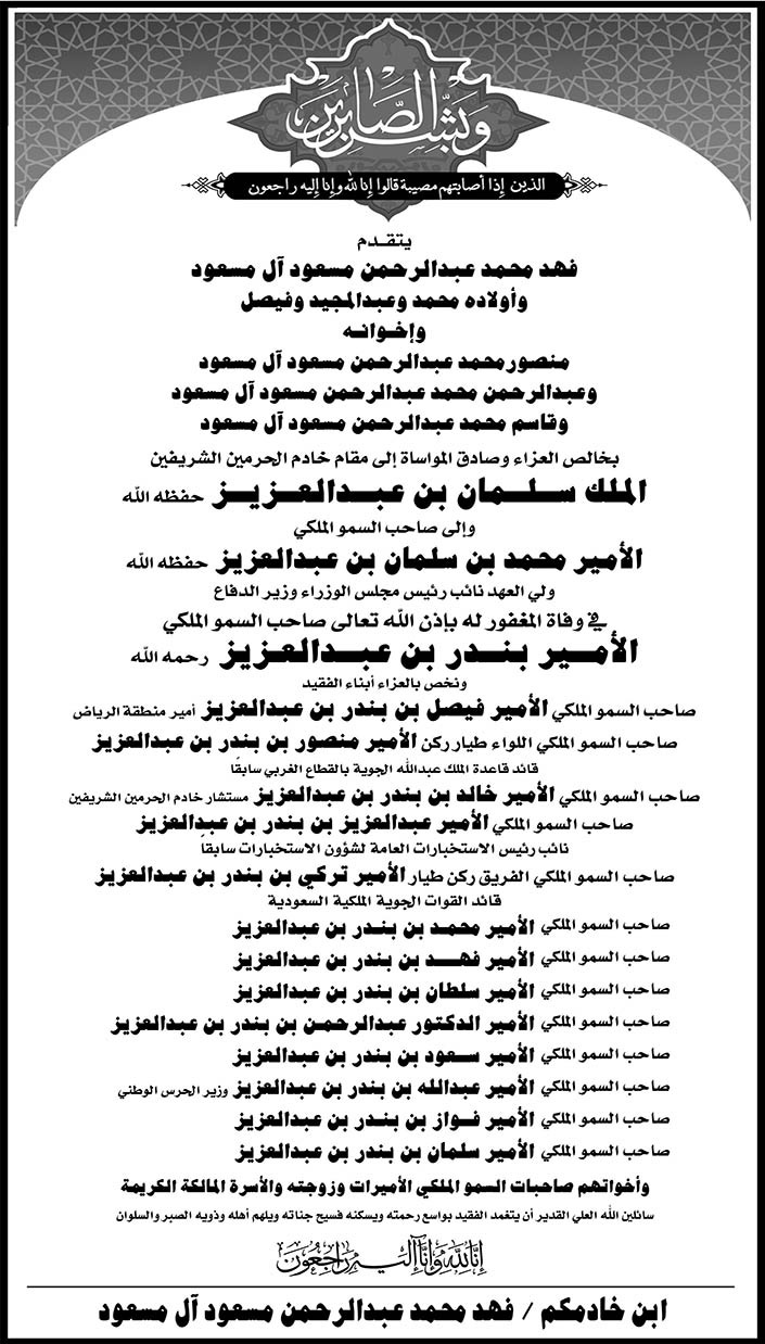 تعزية فهد محمد عبدالرحمن ال مسعود 