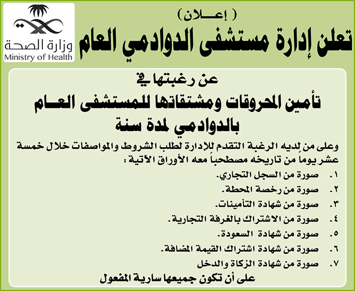 مناقصات حكومية (بناء - استئجار - هدم - نقل - صيانة - تشغيل - شراء – بيع) 