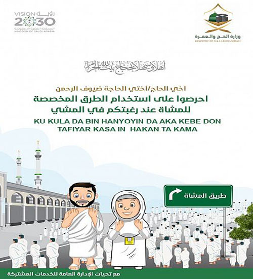 «الحج»: 198 مؤشرًا لأداء الخطة التشغيلية لموسم الحج 