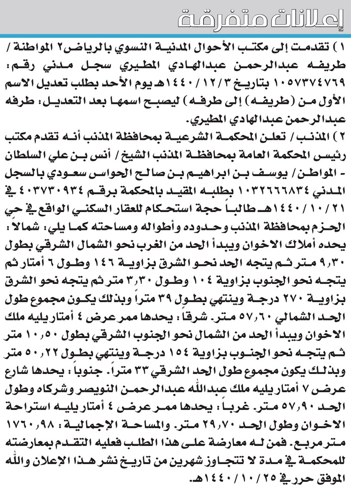 اعلانات متفرقة ومفقودات 