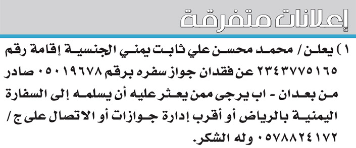 اعلان قضائي فقدان 