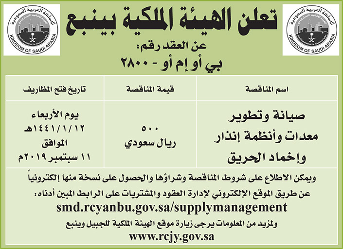 مناقصات حكومية (بناء - استئجار - هدم - نقل - صيانة - تشغيل - شراء – بيع) 