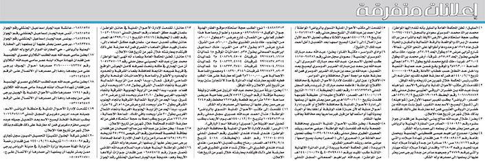 اعلانات قضائية ومتفرقة 