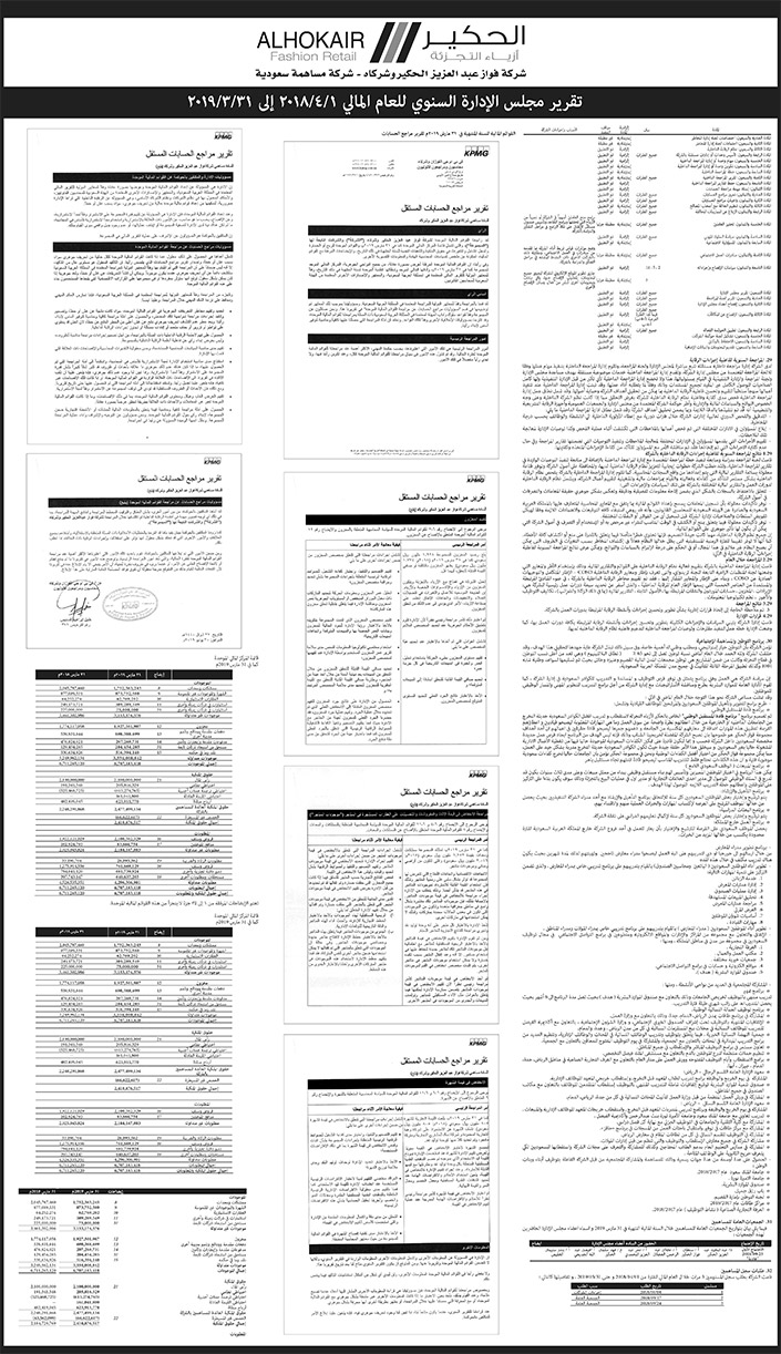 ميزانية شركة الحكير للعام المالي من  1/1/2018 م الى 31/3/2019 م 