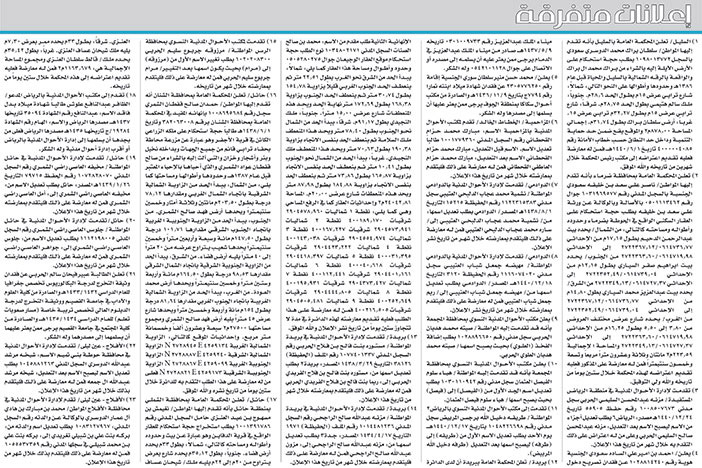 اعلانات متفرقة 