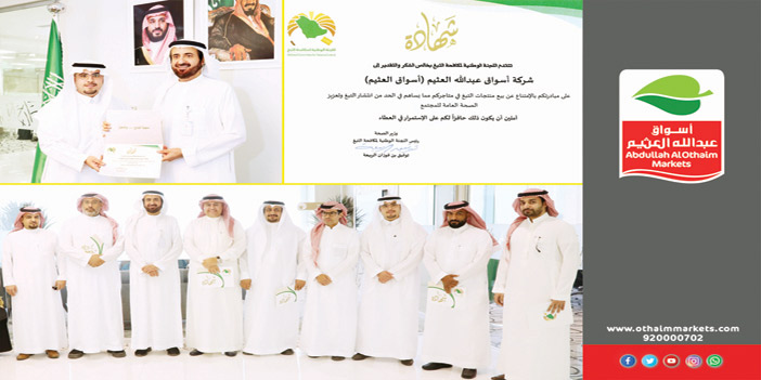   وزير الصحة يُسلّم شهادة شكر وتقدير للأستاذ عبدالمجيد بن عبدالله العثيم
