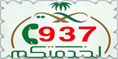 «صحة 937»: حجز أكثر من 52 ألف موعد لدى مراكز الرعاية الصحية الأولية خلال أسبوع 