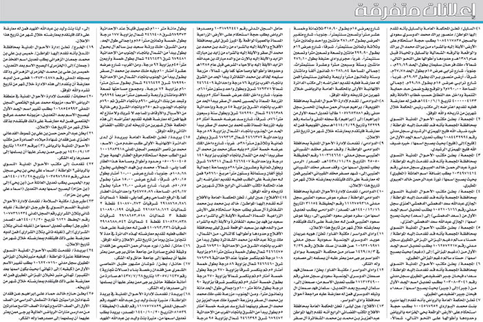 اعلانات متفرقة 