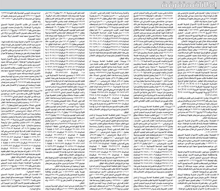 اعلانات متفرقة 