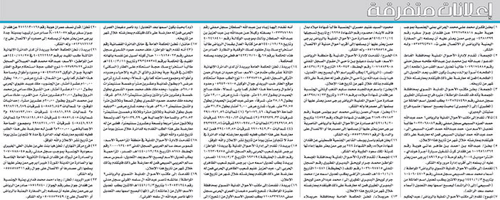 اعلانات متفرقة 