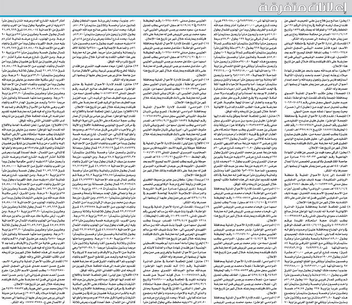 اعلانات متفرقة 