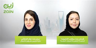 «زين السعودية» تعلن تعيين قيادات نسائية جديدة 