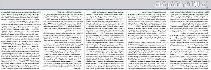 اعلانات متفرقة 