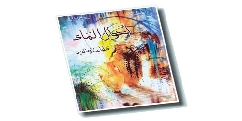 أحوال الماء 