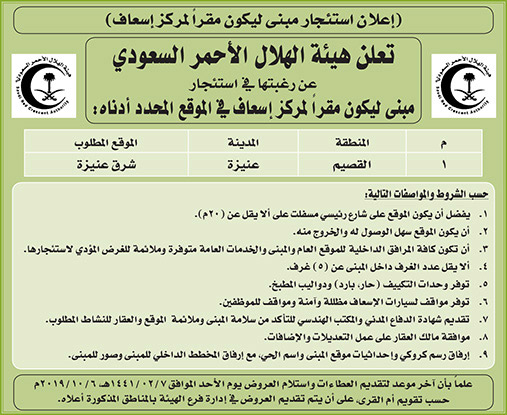 مناقصات حكومية ( بناء - استئجار - هدم - نقل - صيانة - تشغيل - شراء – بيع( 