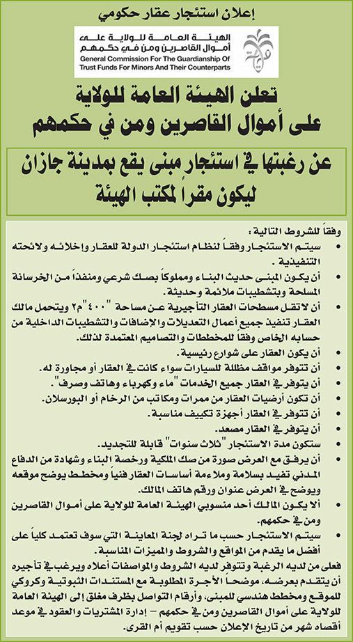 مناقصات حكومية ( بناء - استئجار - هدم - نقل - صيانة - تشغيل - شراء – بيع( 