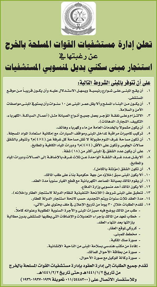 مناقصات حكومية ( بناء - استئجار - هدم - نقل - صيانة - تشغيل - شراء – بيع( 