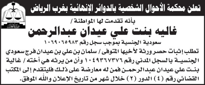 طلب حصر ارث مقدم من المواطنة غاليه بنت علي عيدان عبدالرحمن 