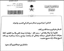 أسرة «التركي العمرو» تمتن لمشاعرهما الكريمة وتشكر المعزِّين 