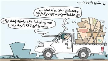 al-jazirah cartoon