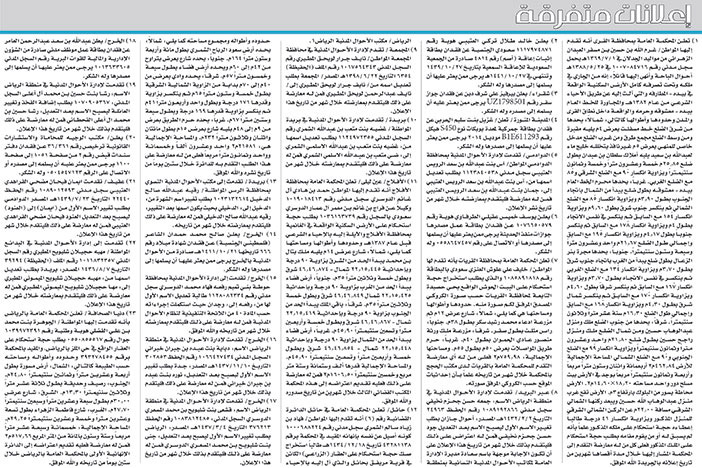 اعلانات متفرقة 