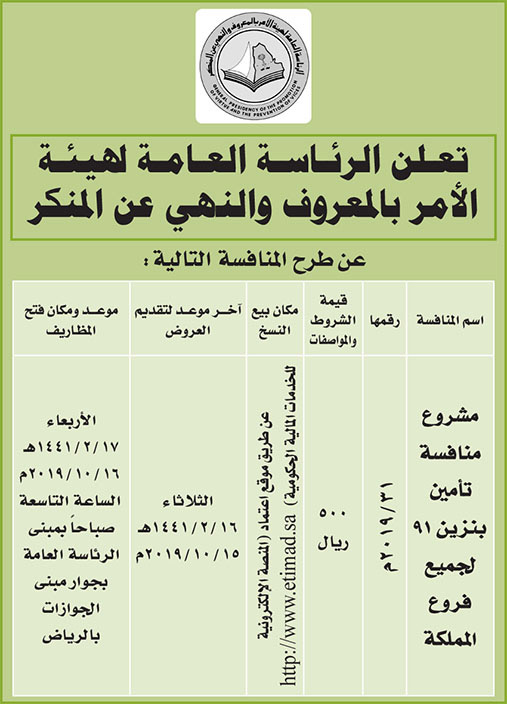 مناقصات حكومية ( بناء - استئجار - هدم - نقل - صيانة - تشغيل - شراء – بيع( 