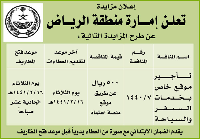 مناقصات حكومية ( بناء - استئجار - هدم - نقل - صيانة - تشغيل - شراء – بيع( 