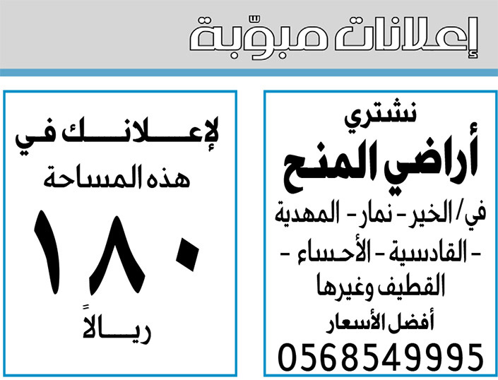 إعلانات مبوبة  بيع – شراء – استبدال – خادمات - سائقين – اثاث مستعمل – عقارات – صيانة – تأجير – نظافة – تقسيط – مطلوب – نقل عفش - مبيدات 