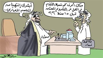 al-jazirah cartoon