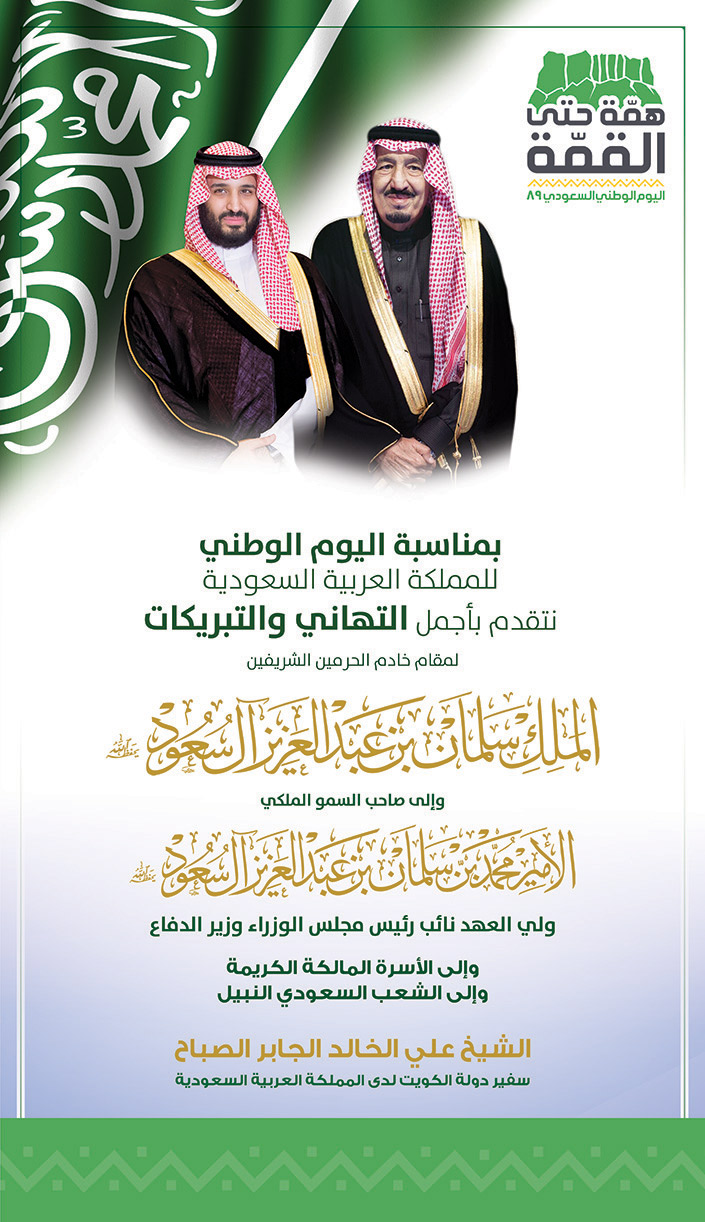 تهنئة الشيخ علي الخالد الجابر الصباح 