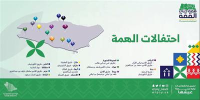 «الترفيه» تفتح أبواب «احتفالات الهمة» بدءًا من الغد في جميع مناطق المملكة 