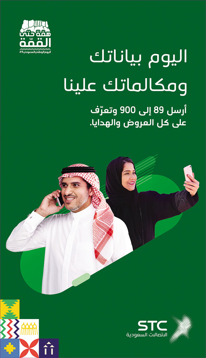 الاتصالات السعودية 