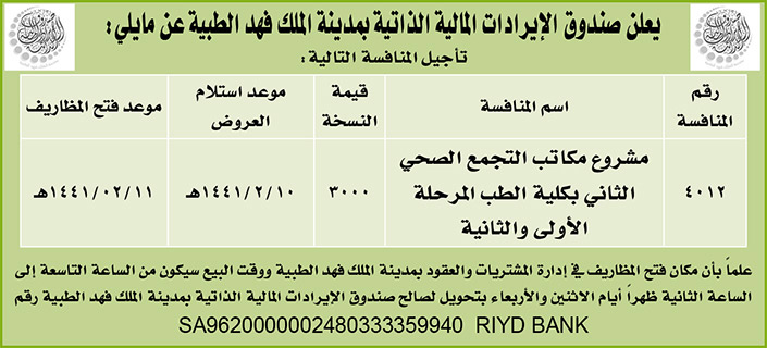 مناقصات حكومية ( بناء - استئجار - هدم - نقل - صيانة - تشغيل - شراء – بيع( 