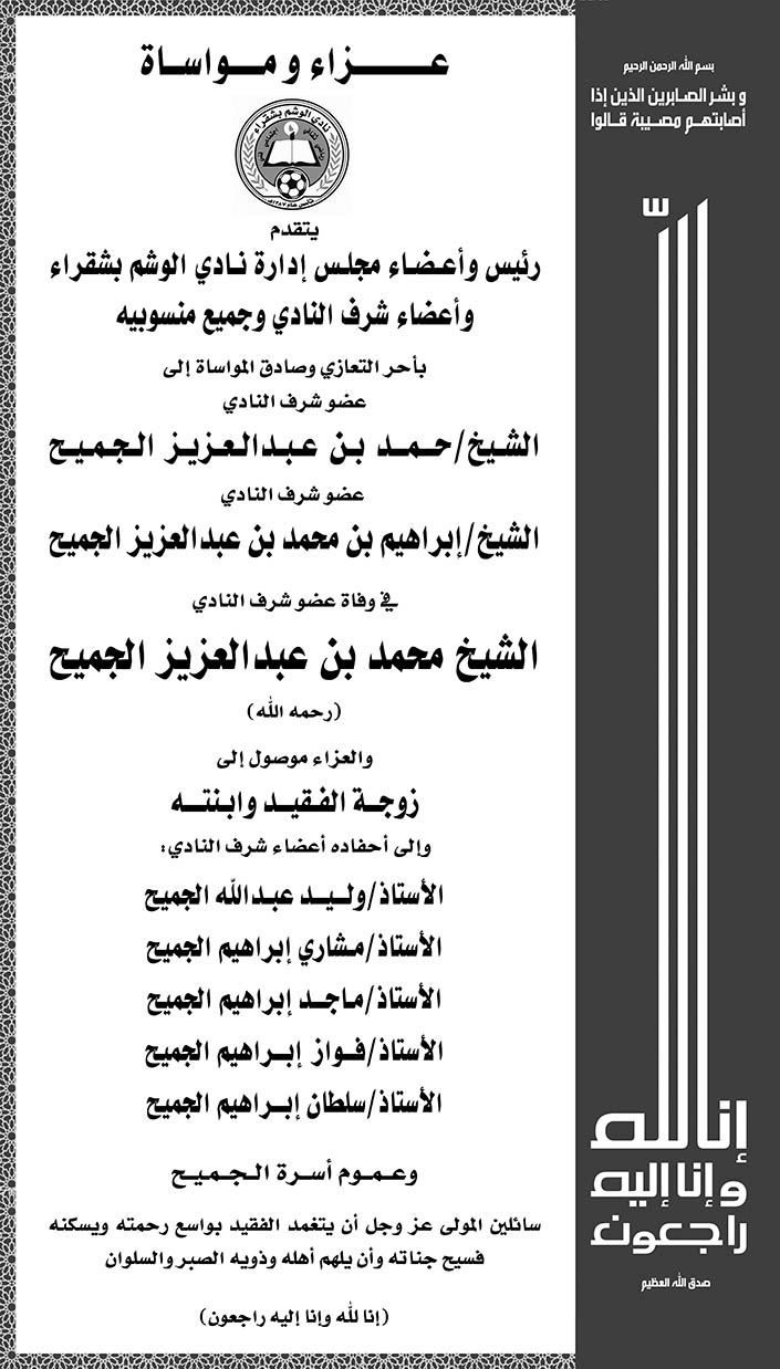 ادارة نادي الوشم 