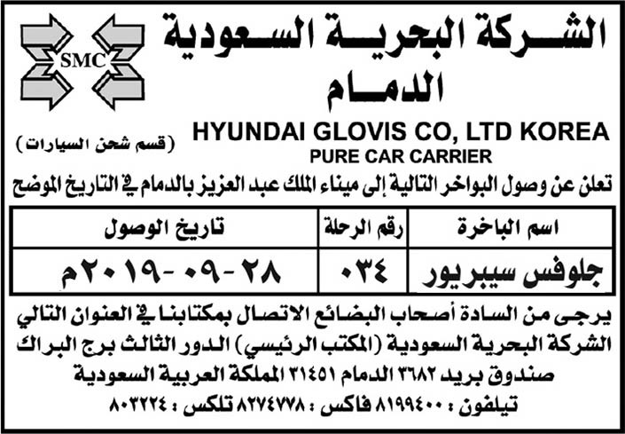 الشركة البحرية السعودية - الدمام 