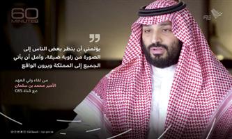 عندما تحدُث أي جريمة لمواطن سعودي أتحمَّل المسؤولية بوصفي قائدًا في المملكة 