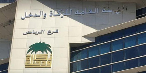 «الزكاة والدخل» تعلن عن فتح باب التسجيل في مؤتمر الزكاة والضريبة 