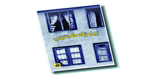 رباعيات الجنيبي 