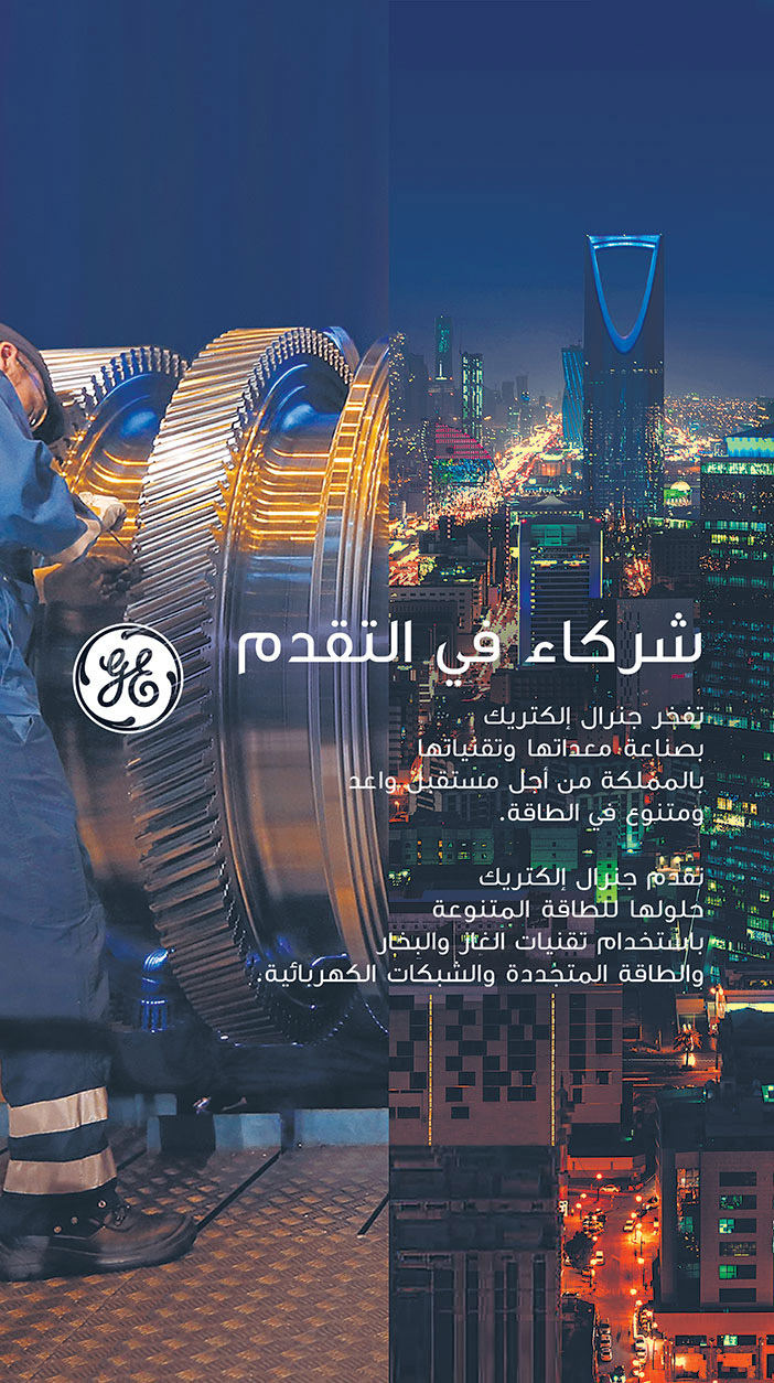 جنرال الكتريك شركاء في التقدم 