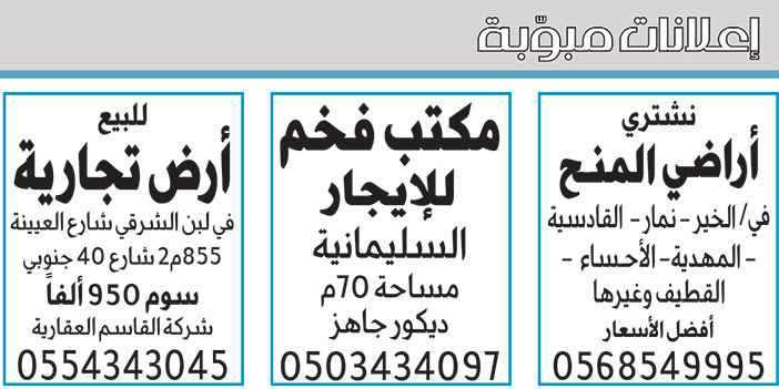 إعلانات مبوبة  بيع – شراء – استبدال – خادمات - سائقين – اثاث مستعمل – عقارات – صيانة – تأجير – نظافة – تقسيط – مطلوب – نقل عفش - مبيدات 