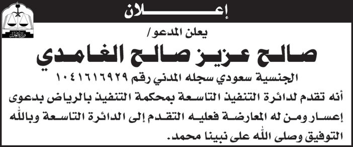 دعوى اعسار من المدعو صالح عزيز صالح الغامدي 