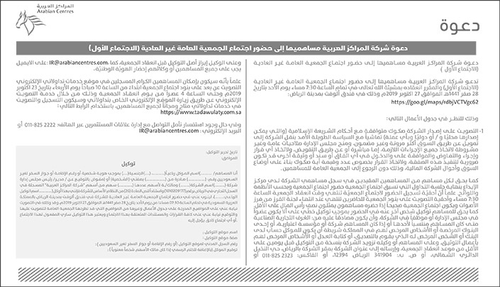 دعوة شركة المراكز العربية 