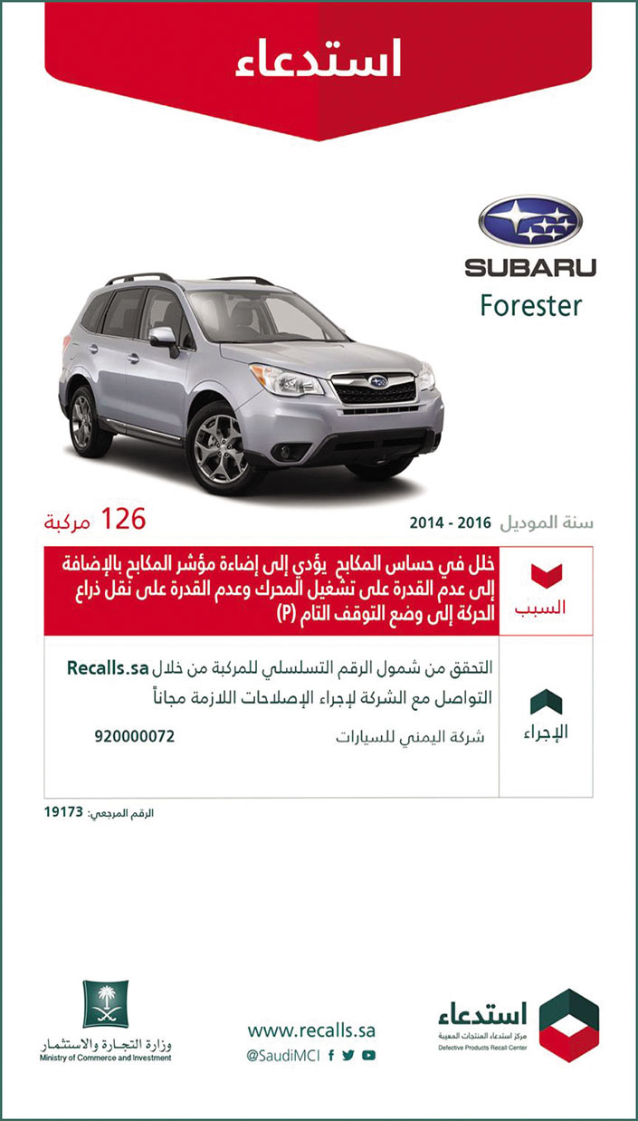 وزارة التجارة والاستثمار - استدعاء 