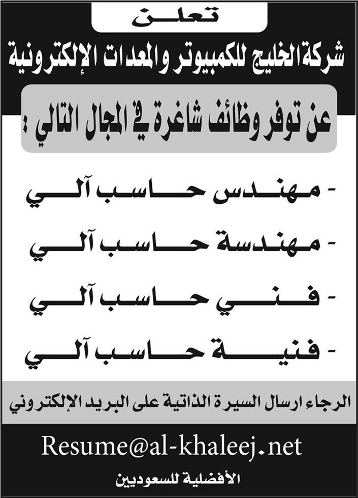شركة الخليج للكمبيوتر - وظائف 