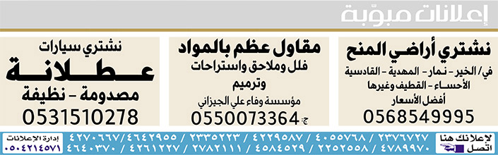 إعلانات مبوبة  بيع – شراء – استبدال – خادمات - سائقين – اثاث مستعمل – عقارات – صيانة – تأجير – نظافة – تقسيط – مطلوب – نقل عفش - مبيدات 