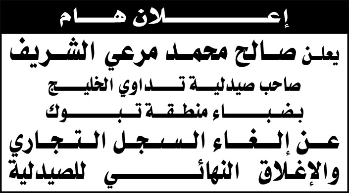 الغاء السجل التجاري 