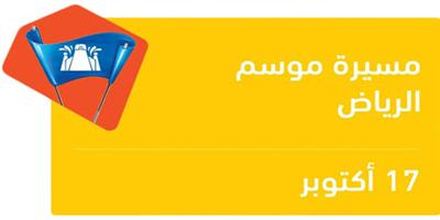 الليلة... باستطاعتك أن تتخيل مع موسم الرياض 
