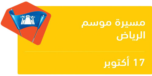 الليلة... باستطاعتك أن تتخيل مع موسم الرياض 