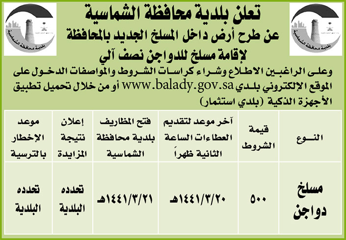 مناقصات حكومية (بناء - استئجار - هدم - نقل - صيانة - تشغيل - شراء – بيع) 